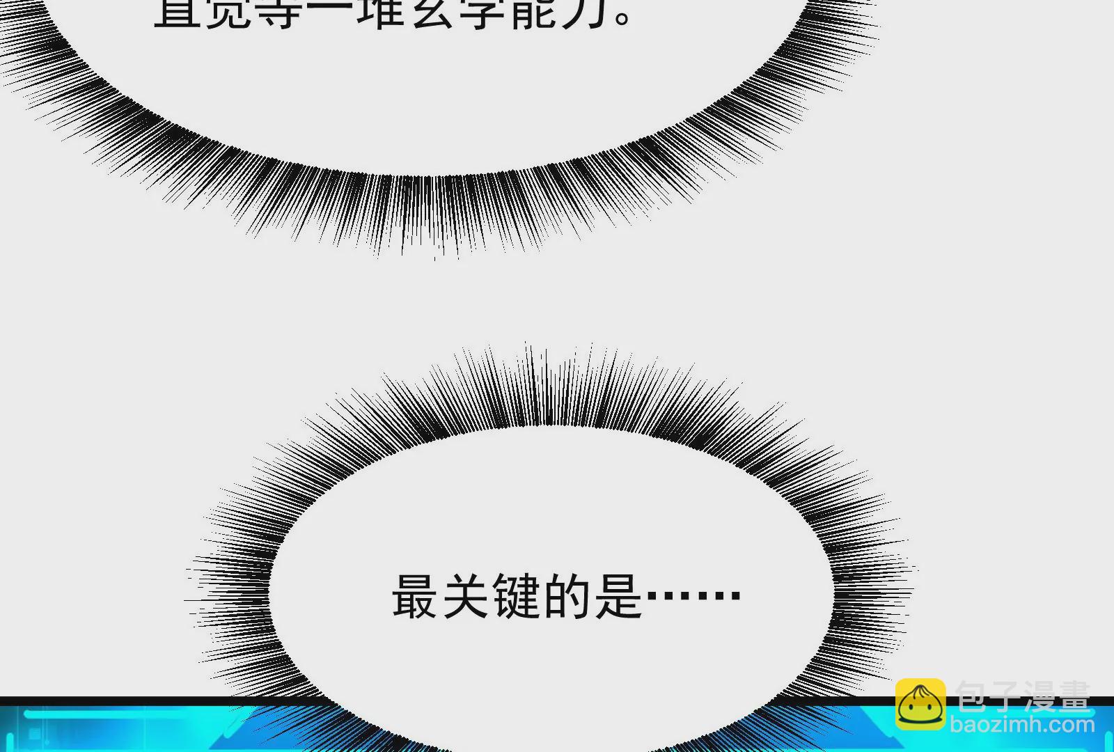 古神遊戲 - 第19話 突破！精神力的提升！(3/3) - 7